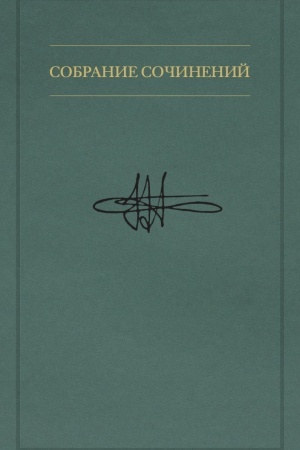 Обложка: Собрание сочинений: в 7 т. Т. 5: Когнитивная логика сознательного и бессознательного. Статьи о сознании.
