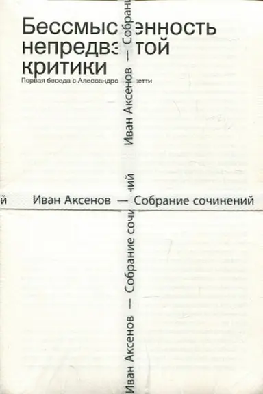 Обложка: Собрание сочинений