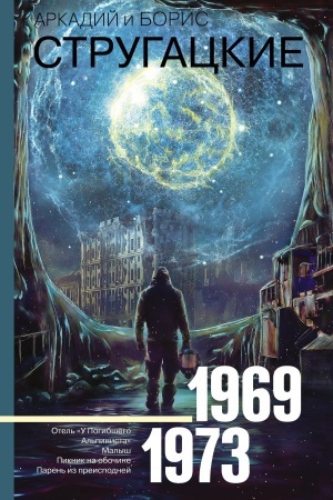 Обложка: Собрание сочинений 1969-1973