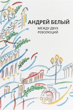 Cover: Sobranie sochinenij.Tom 13 Mezhdu dvuch revolyucij