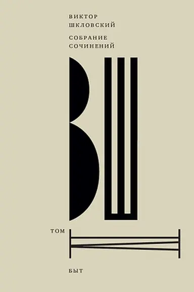 Cover: Sobranie sochinenij. Tom 4: Byt