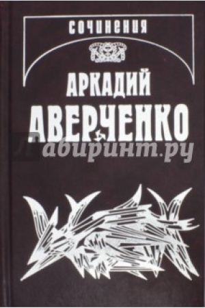 Cover: Sobranie sochinenij v 13 tomach.Tom 10 V dni Sodoma i Gomorry