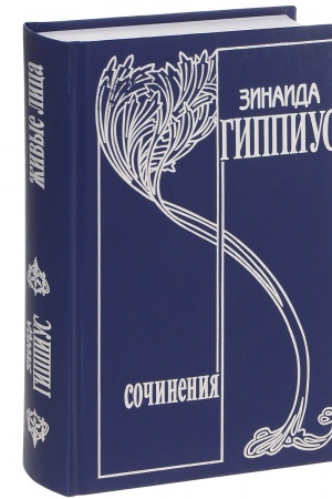 Buchcover: Sobranie sočinenij v 15 tomach. Tom 6: Živye lica