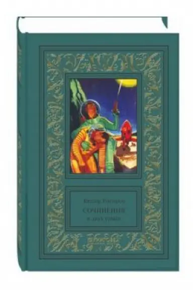 Buchcover: Sobranie sočinenij v 2-ch tomach
