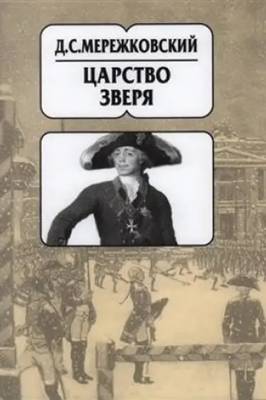 Buchcover: Sobranie sočinenij v 20 tomach. Tom 5: Carstvo Zverja v 2 knigach