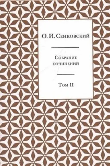 Cover: Sobranie sochinenij v 5 tomach. Tom 2