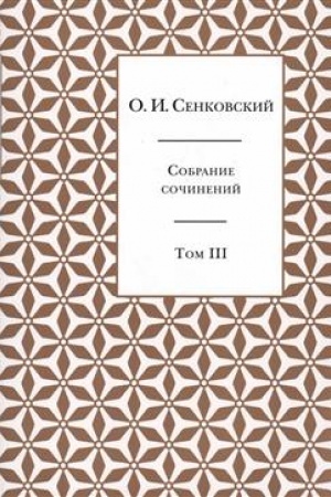 Cover: Sobranie sochinenij v 5 tomach. Tom 3