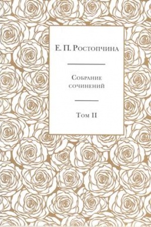 Обложка: Собрание сочинений в 6 тт. Том 4 книга 2