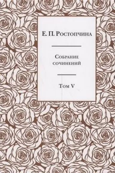 Обложка: Собрание сочинений в 6 тт. Том 5