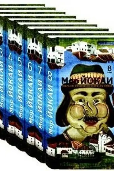 Buchcover: Sobranie sočinenij v 8 tomach