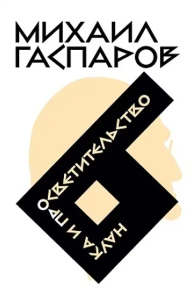 Cover: Sobranie sochinenij v shesti tomach. T. 6: Nauka i prosvetitel′stvo