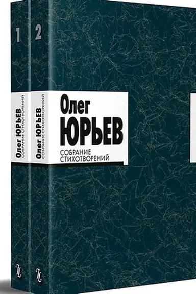 Buchcover: Sobranie stichotvorenij. V 2 tomach
