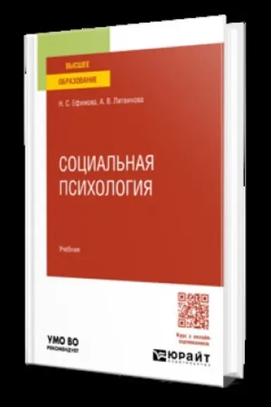 Buchcover: SOCIAL′NAJA PSICHOLOGIJA. Učebnik dlja vuzov