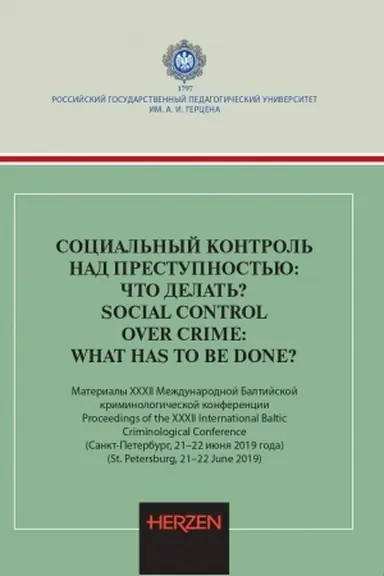 Cover: Social′nyj kontrol′ nad prestupnost′yu: chto delat′?: Materialy 32 Mezhdunarodnoj Baltijskoj kriminologicheskoj konferencii., 21-22 iyunya 2019 goda