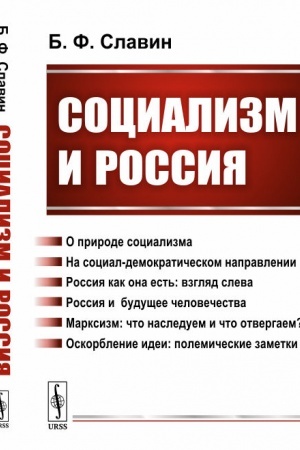 Buchcover: Socializm i Rossija