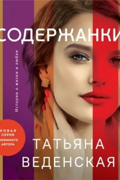 Buchcover: Soderžanki