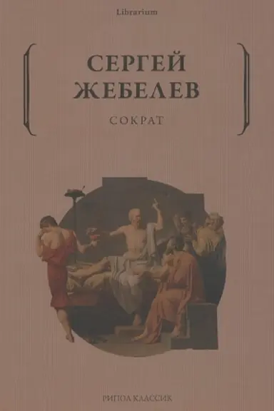 Cover: Sokrat