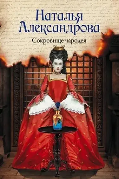 Buchcover: Sokrovičše čarodeja