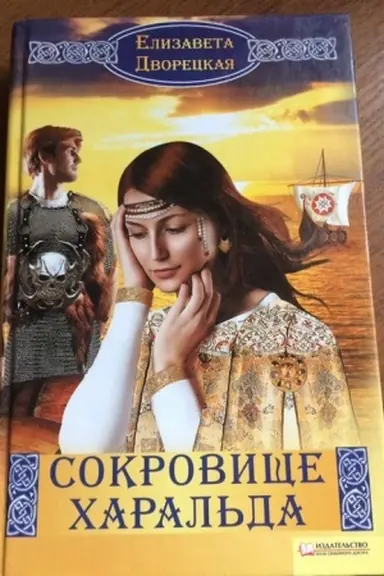 Cover: Sokrovishhe CHaral′da
