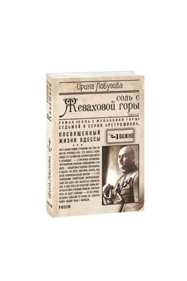 Buchcover: Sol′ s Ževachovoj gory