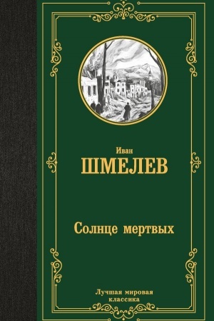 Buchcover: Solnce mertvych