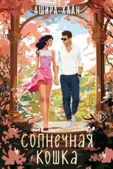 Buchcover: Solnečnaja koška