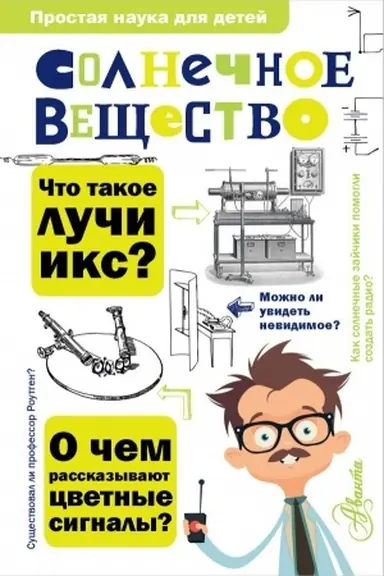 Buchcover: Solnečnoe večšestvo