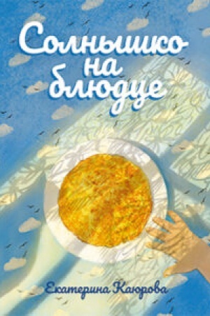Buchcover: Solnyško na bljude