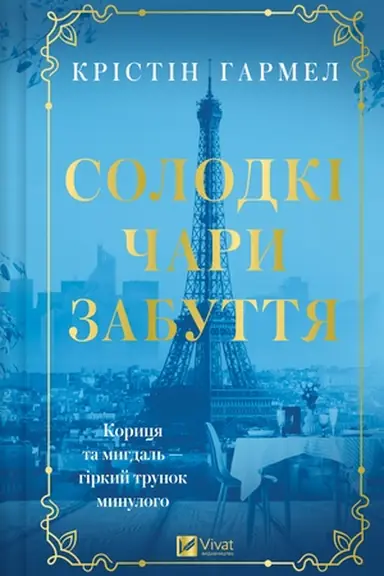 Buchcover: Solodki čary zabuttja