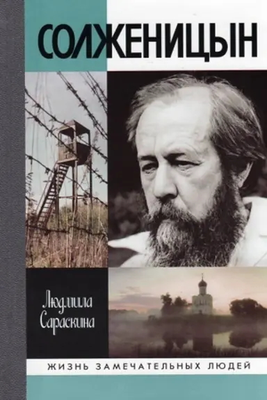 Buchcover: Solženicyn