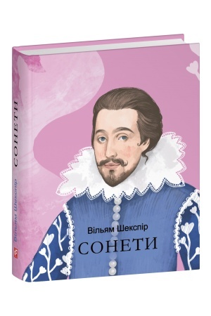 Обложка: Сонети