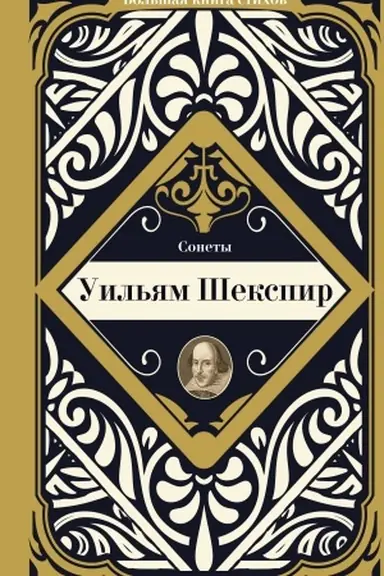 Buchcover: Sonety