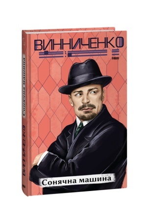 Обложка: Сонячна машина