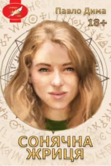 Buchcover: Sonjačna žricja : roman