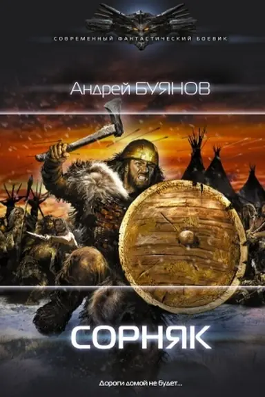 Cover: Sornyak