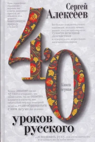 Cover: Sorok urokov russkogo. Komplekt iz dvuch knig