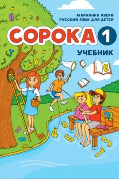 Buchcover: Soroka 1. Učebnik
