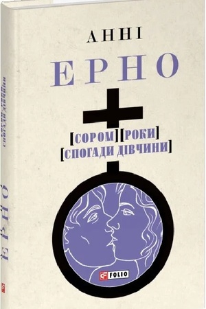 Buchcover: Sorom. Roky. Spohady divčyny (Zibrannja tvoriv)