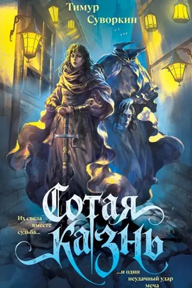 Buchcover: Sotaja kazn′