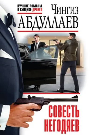 Buchcover: Sovest&prime; negodjaev