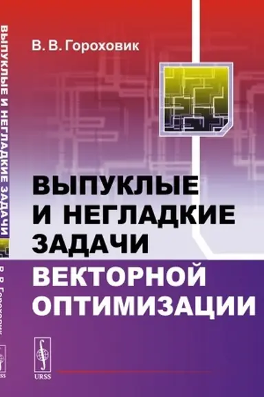 Обложка: Советские физики шутят... Хотя бывало не до шуток