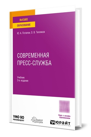 Buchcover: Sovremennaja press-služba