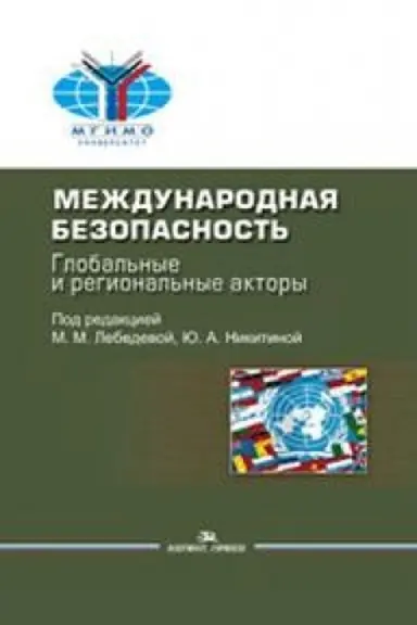 Cover: Sovremennye metody i praktiki diplomatii. Ucheb. Posobie