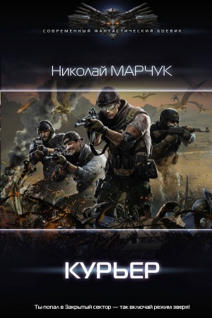 Buchcover: Sovremennyj fantastičeskij boevik