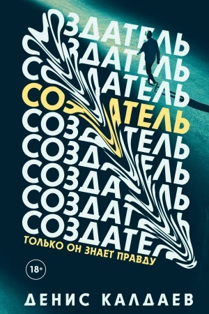 Buchcover: Sozdatel′