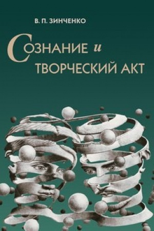 Buchcover: Soznanie i tvorčeskij akt