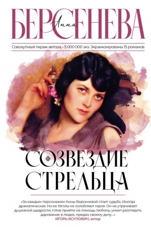 Cover: Sozvezdie Strel′ca