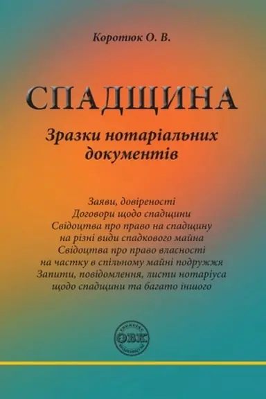 Buchcover: Spadščyna: zrazky notarial′nych dokumentiv