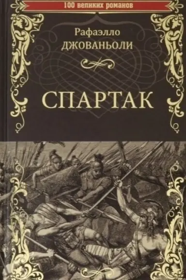 Buchcover: Spartak