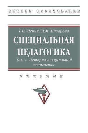 Buchcover: SPECIAL′NAJA PEDAGOGIKA, T.1